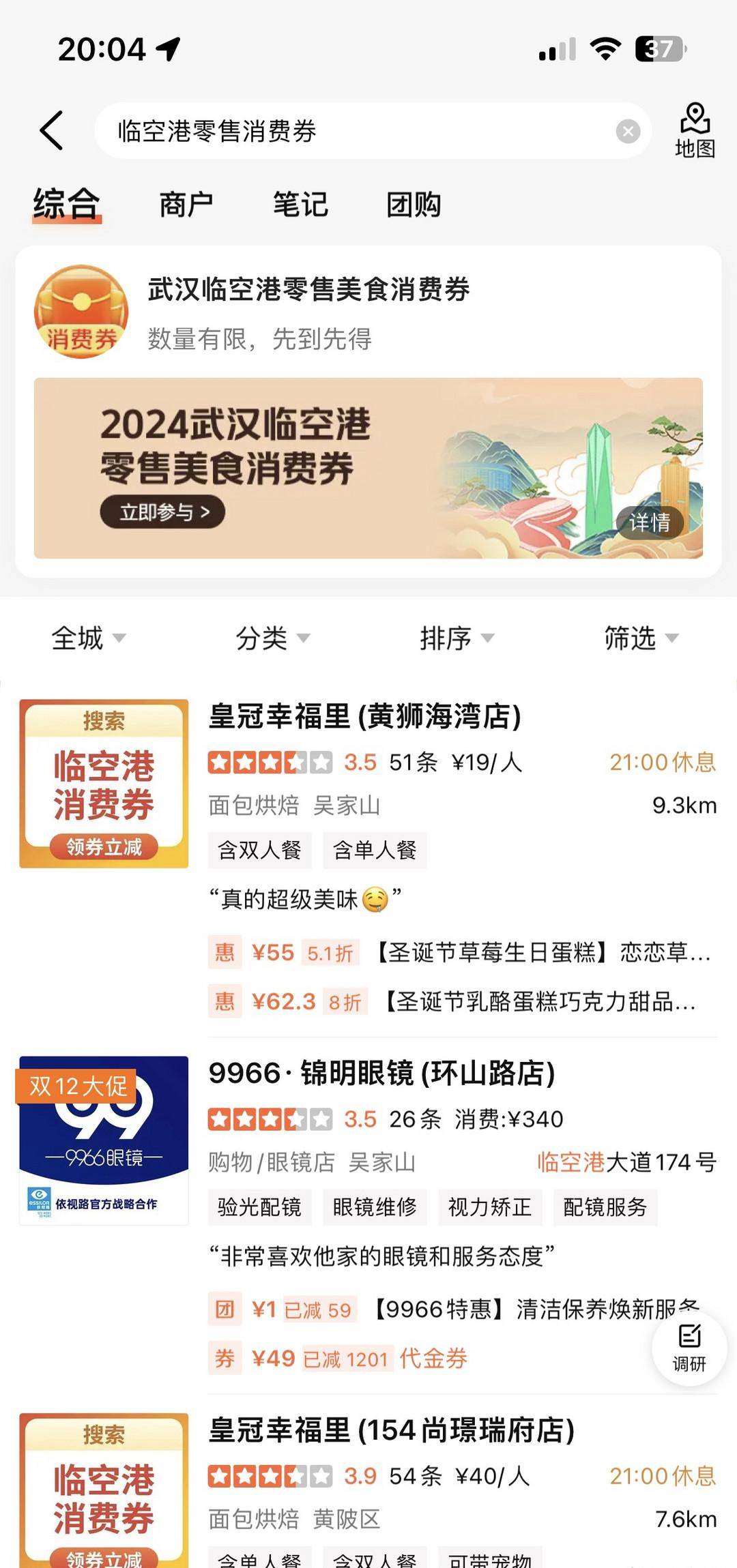 新一轮武汉消费券,有3c、零售、餐饮