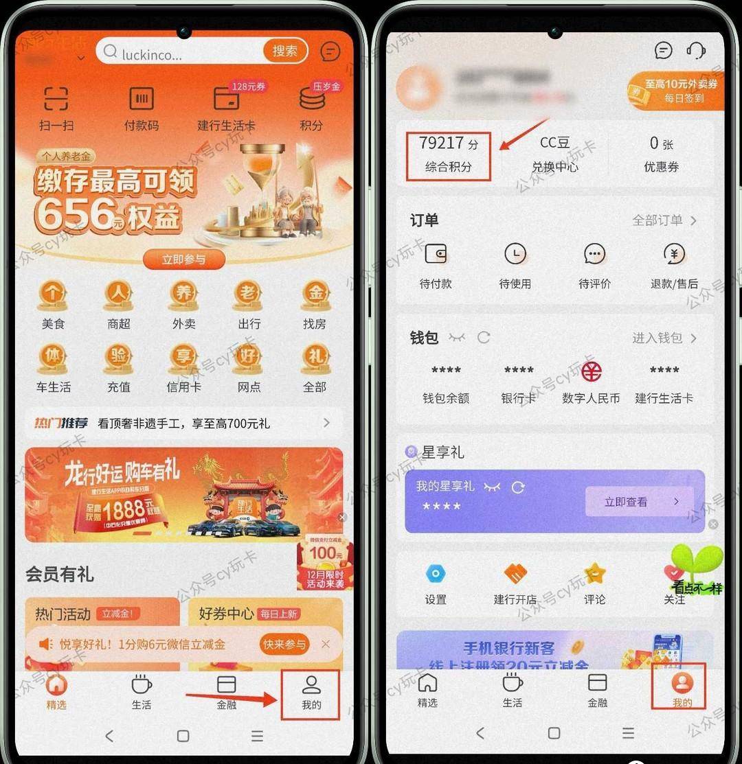 主页➩我的➩综合积分