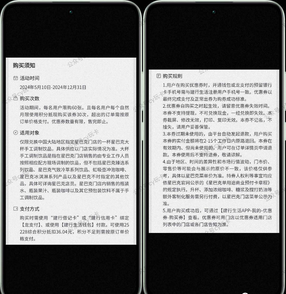 建设银行1元+积分可以喝星巴克大杯Coffe!
