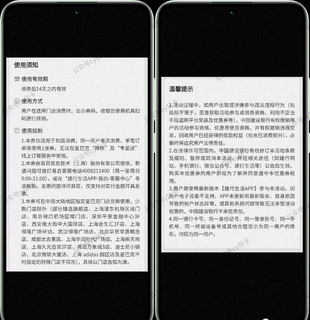 建设银行1元+积分可以喝星巴克大杯Coffe!