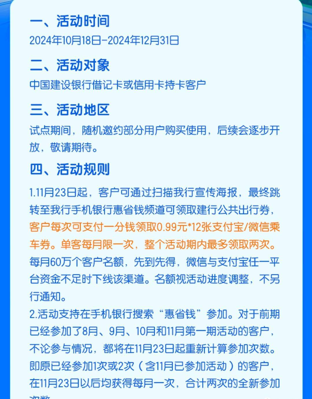 建行0.01购12张乘车券