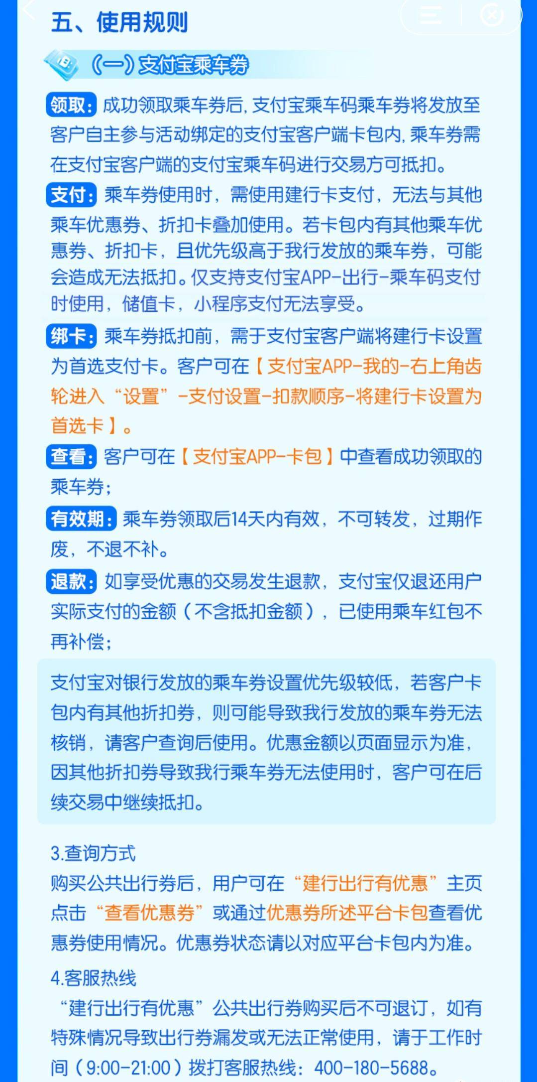 建行0.01购12张乘车券