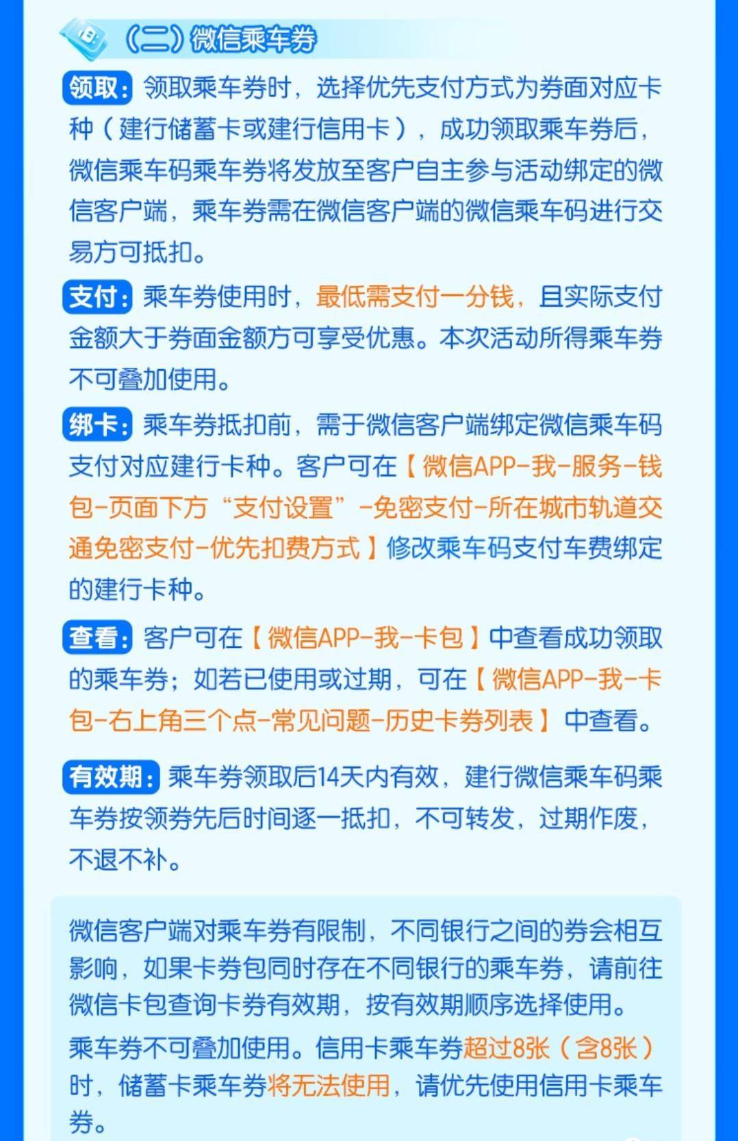 建行0.01购12张乘车券