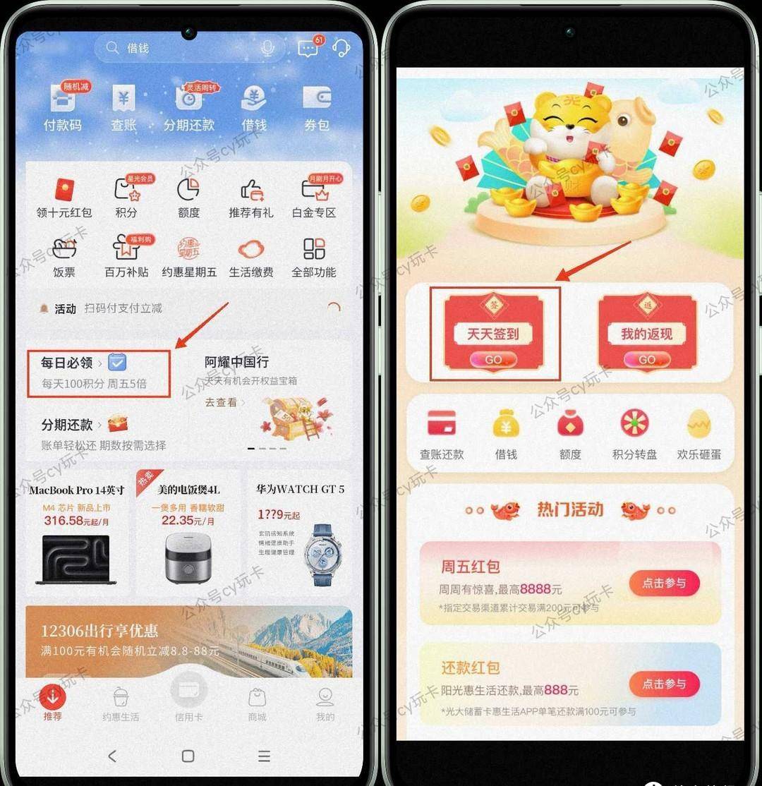 阳光惠生活APP➩主页➩每日签到➩天天签到