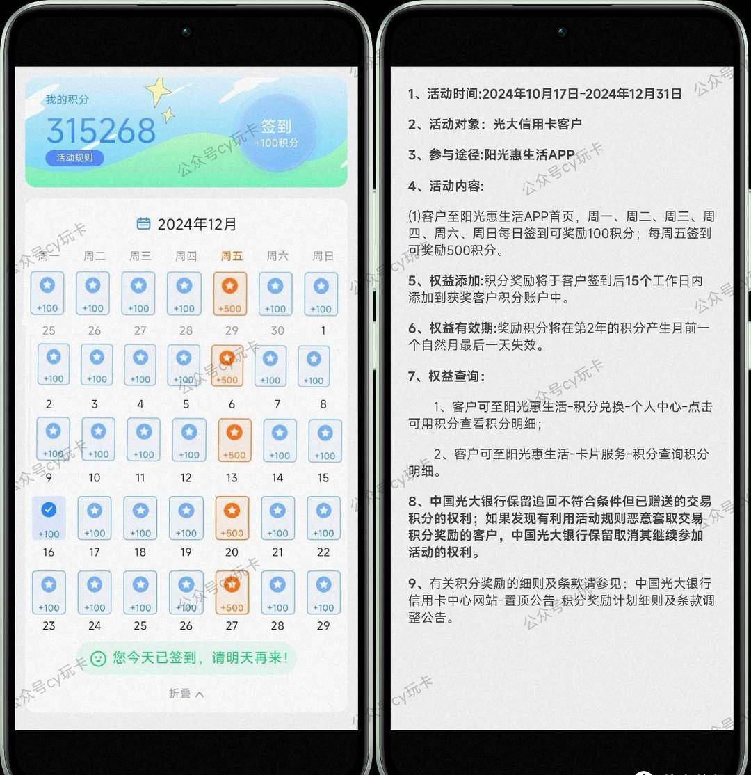 每日签到➩活动细则/活动内容
