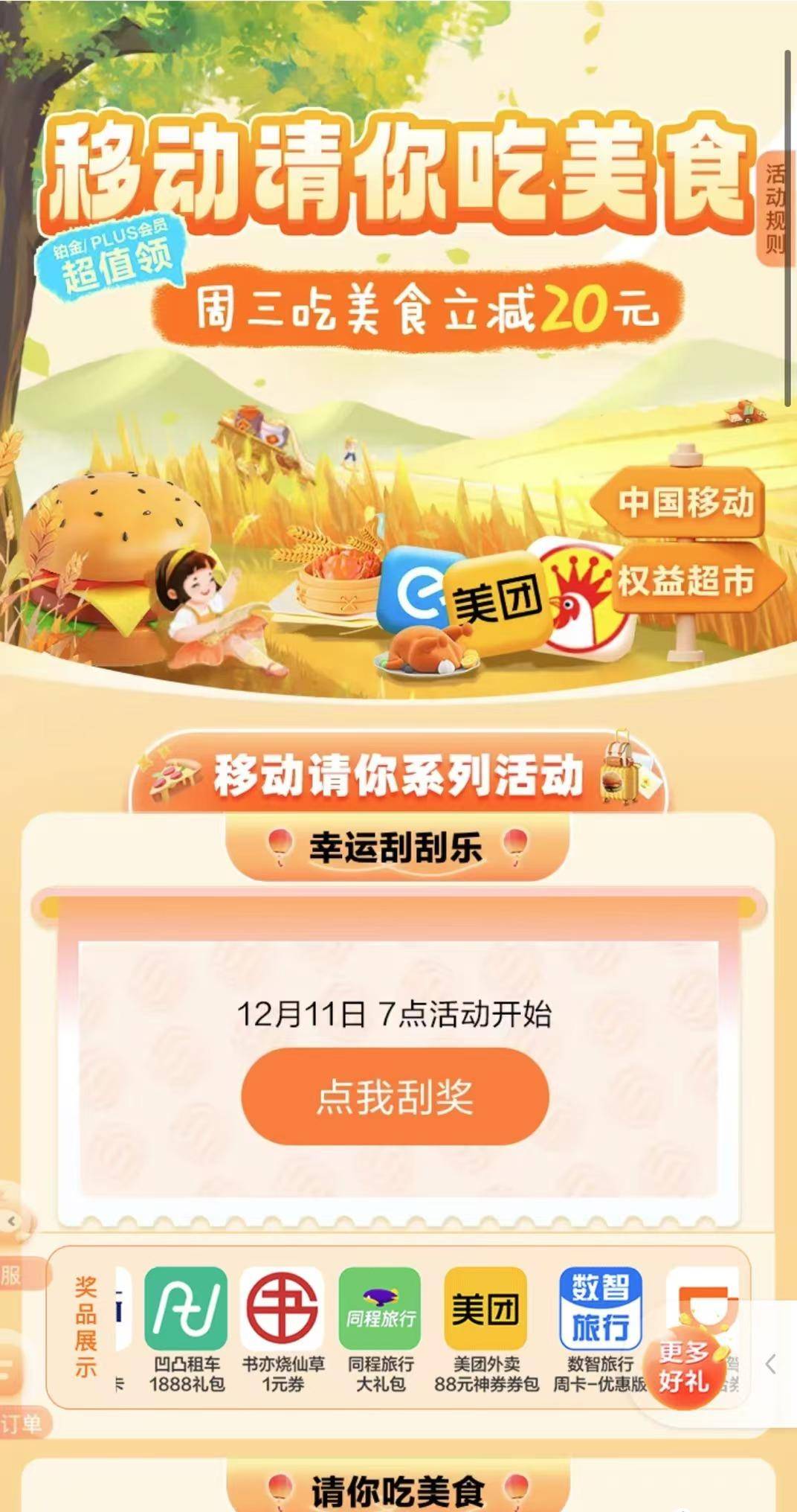 外卖抵扣券可以免费领，赶紧快来围观啦！