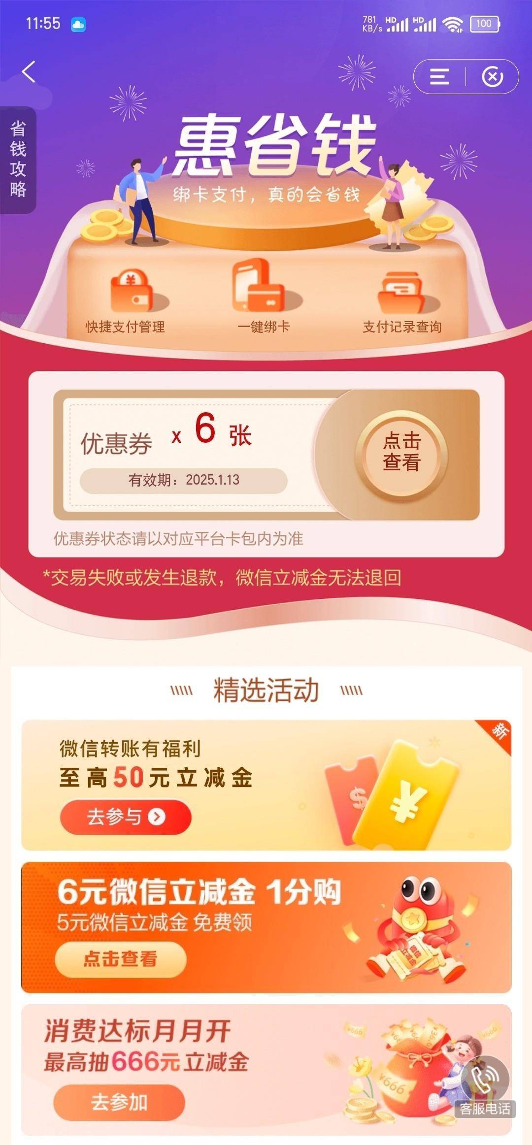 立减金你领了吗？