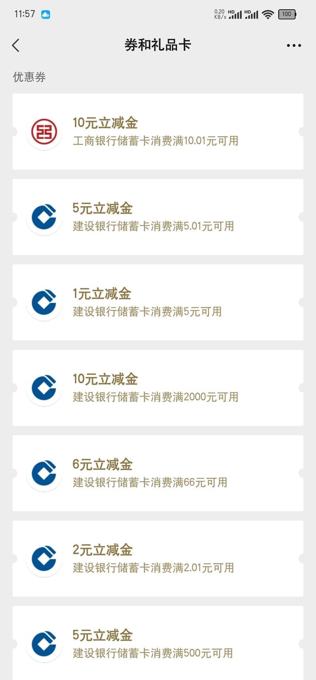 立减金你领了吗？