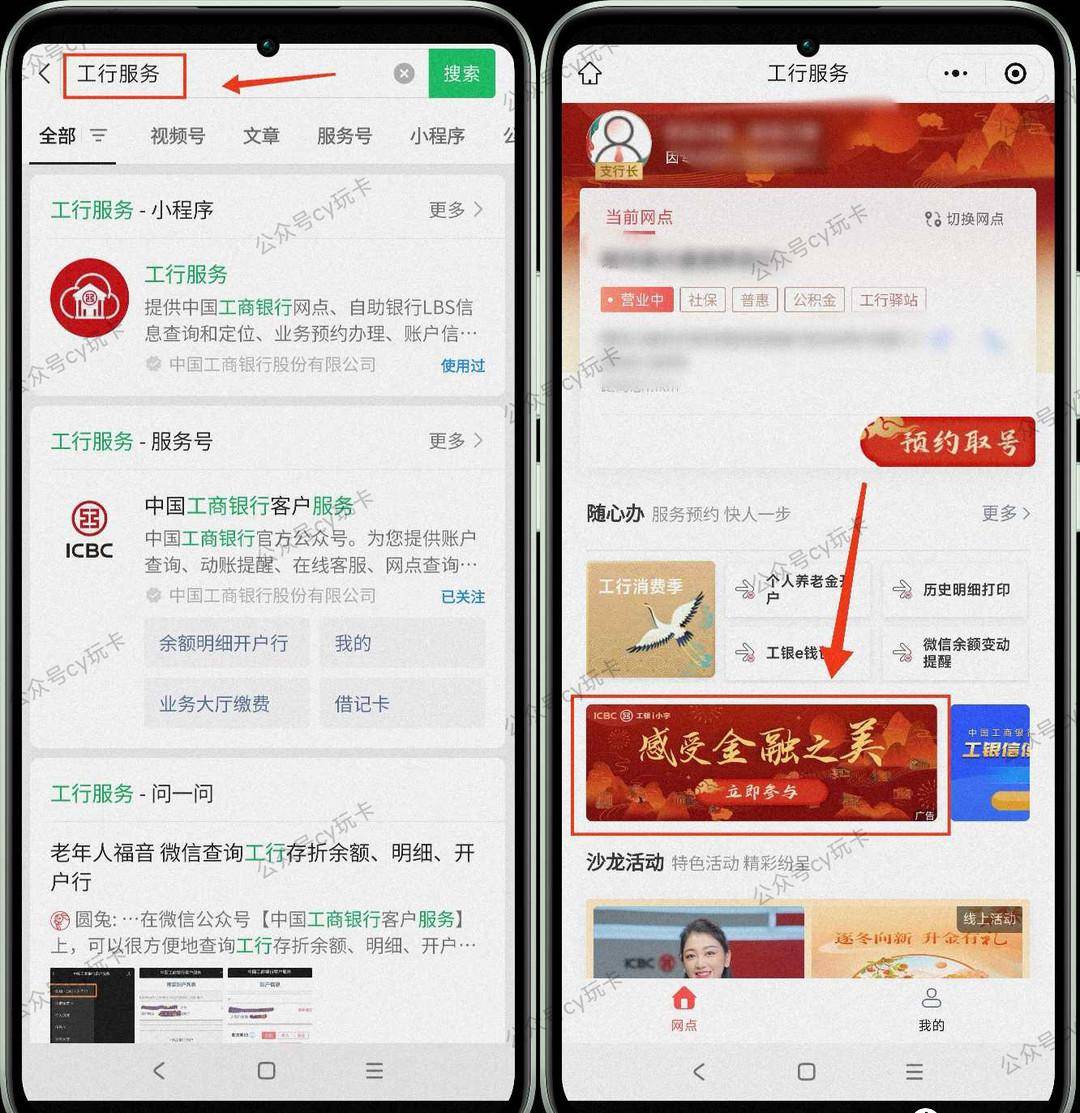 微信主页“搜索”➩“工行服务”小程序➩点击“感受金融之美”