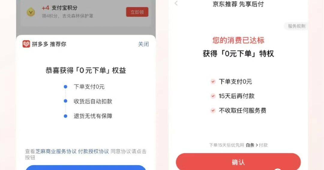 解析“先用后付”：便捷背后的机遇与挑战