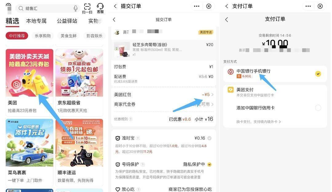 中行6元无门槛,外卖福利快去