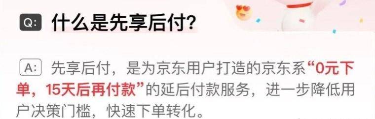 先用后付,信用的双刃剑