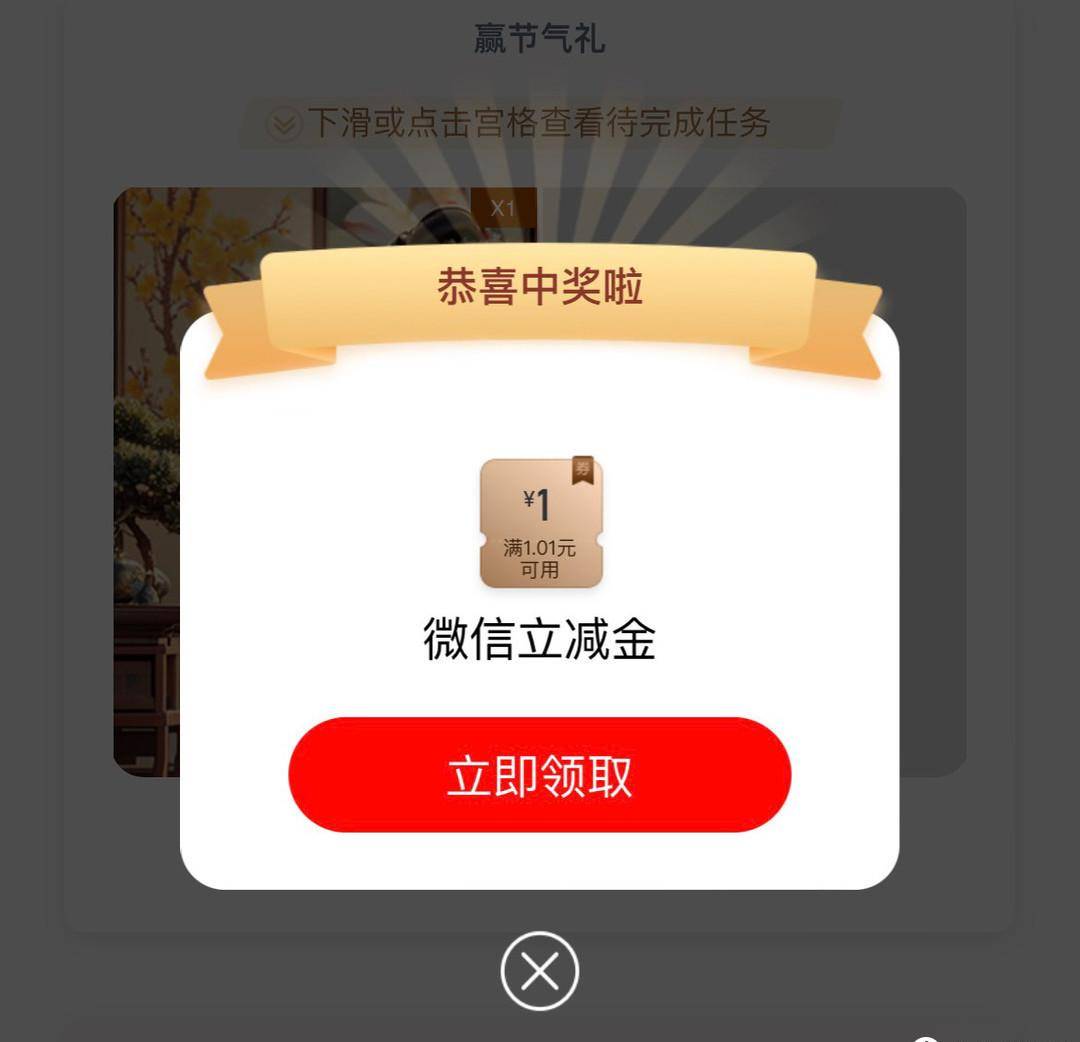 工行冬至节气礼1、工行消费季180-18、微信金币兑立减金2