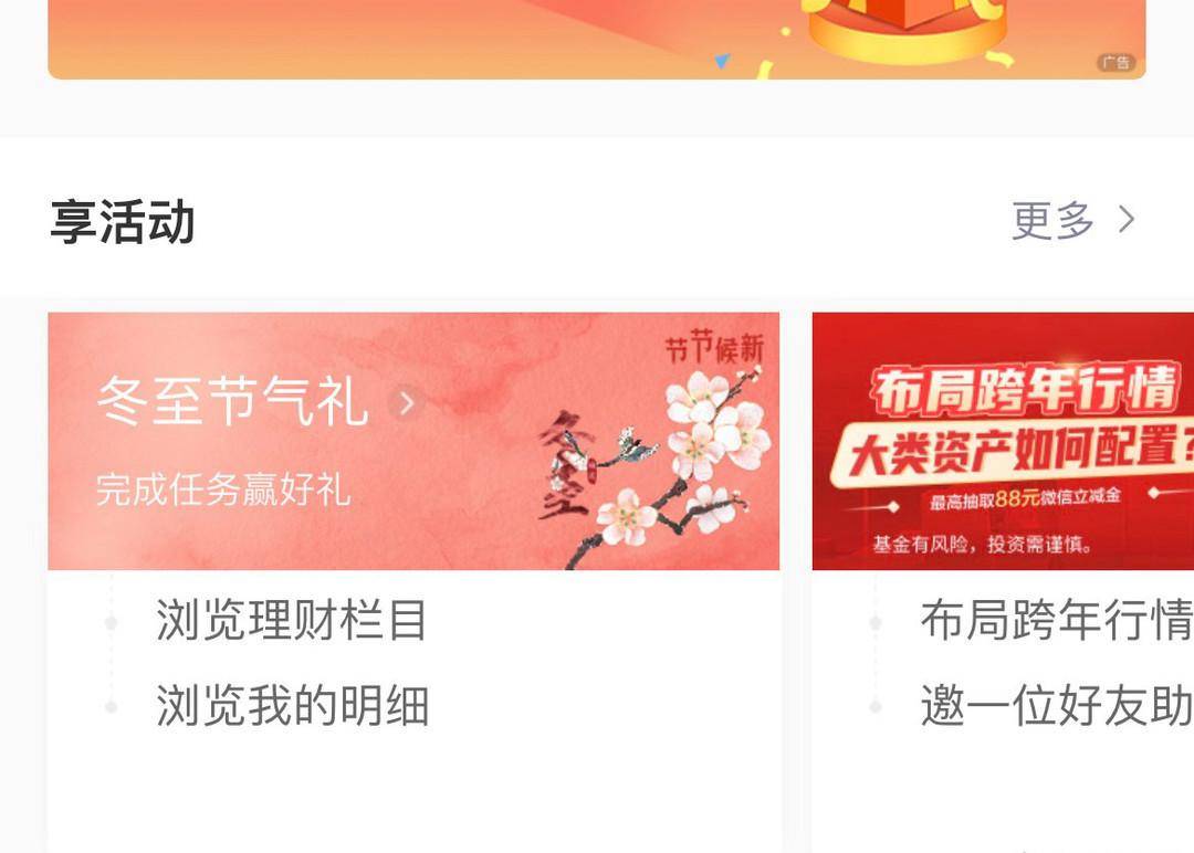 工行冬至节气礼1、工行消费季180-18、微信金币兑立减金2