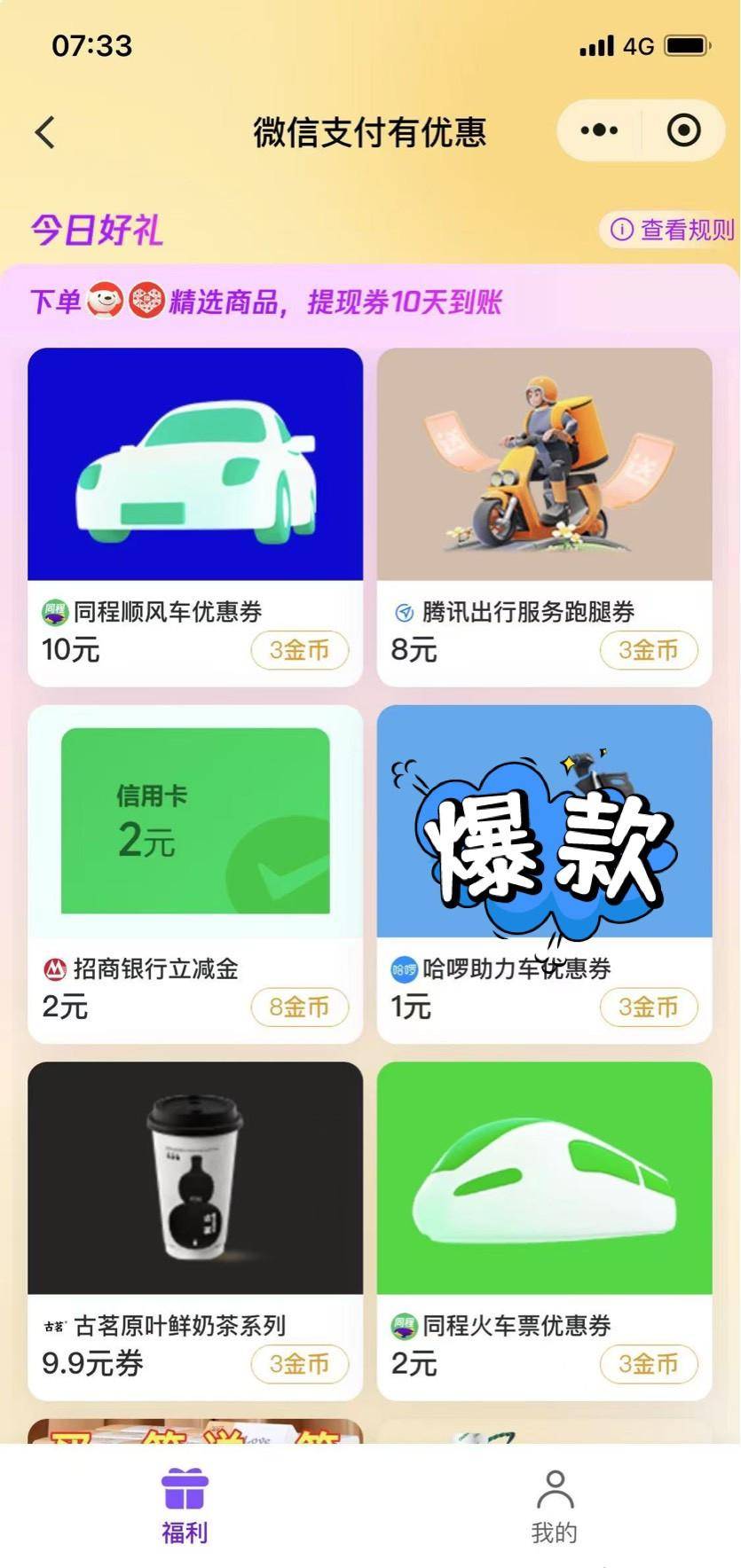 工行冬至节气礼1、工行消费季180-18、微信金币兑立减金2