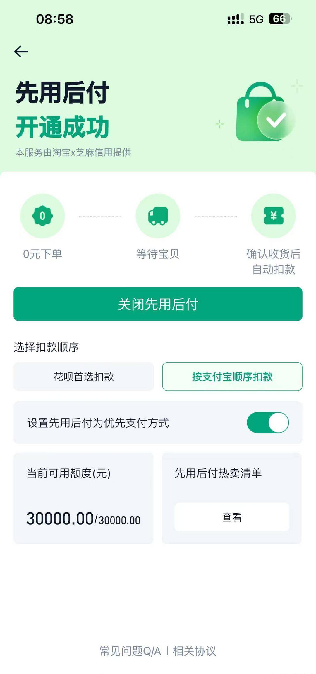 先用后付真的带来了方便？你会继续用吗？