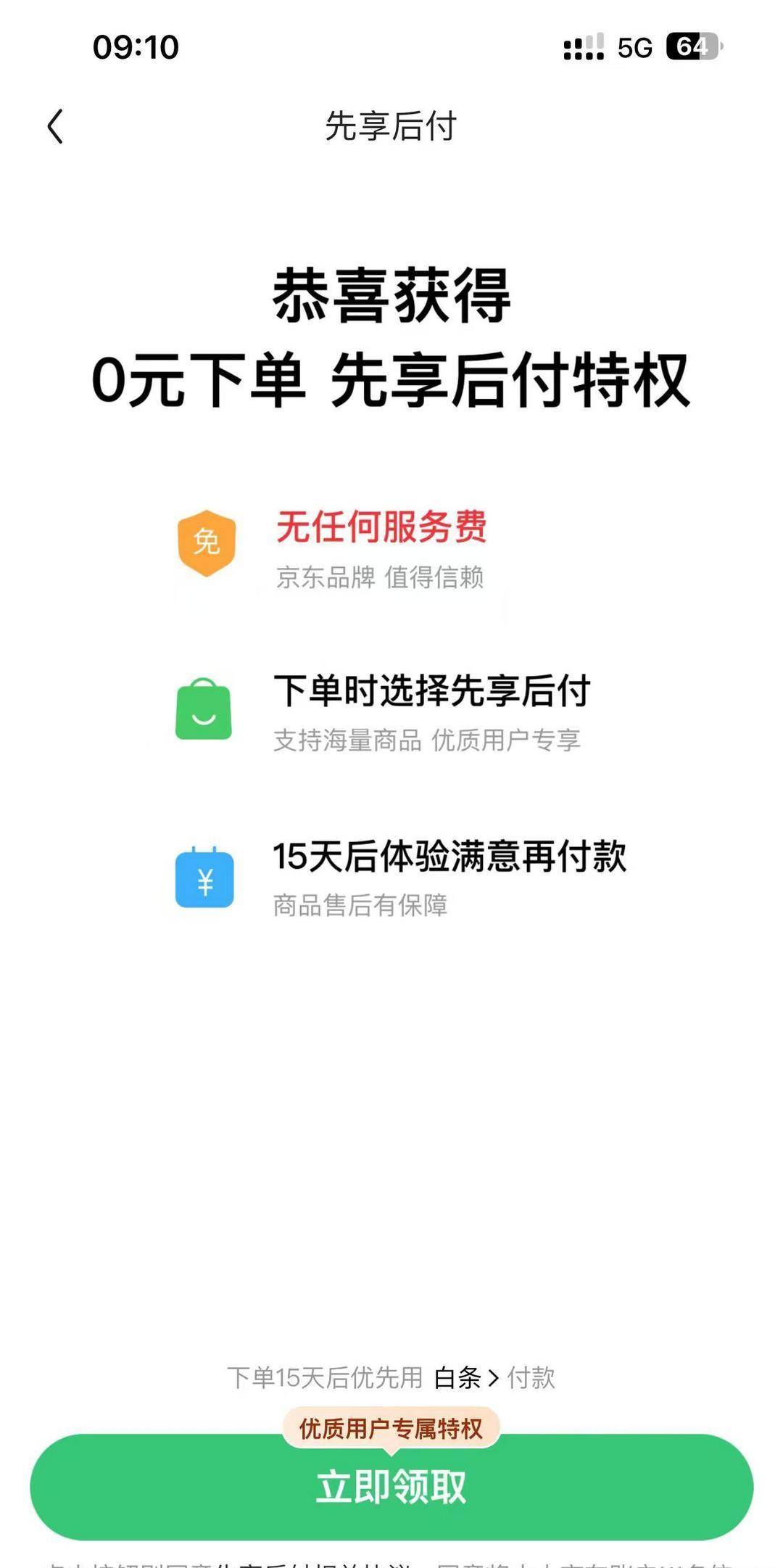先用后付真的带来了方便？你会继续用吗？
