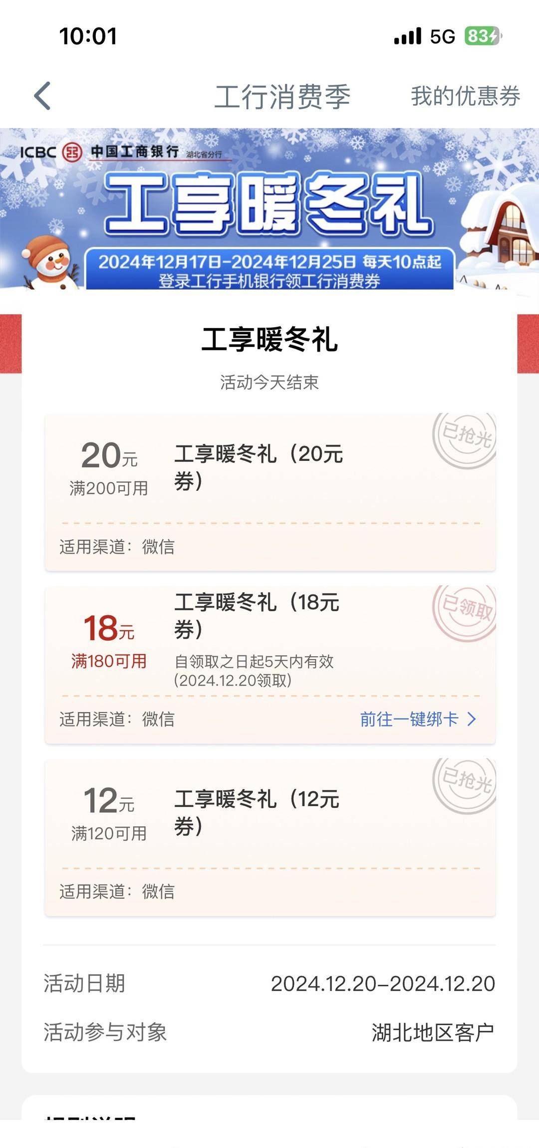 工行冬至节气礼1、工行消费季180-18、微信金币兑立减金2
