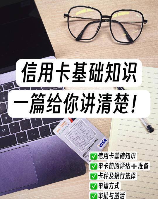 新手信用卡申请全攻略：从入门到精通的一步步指南