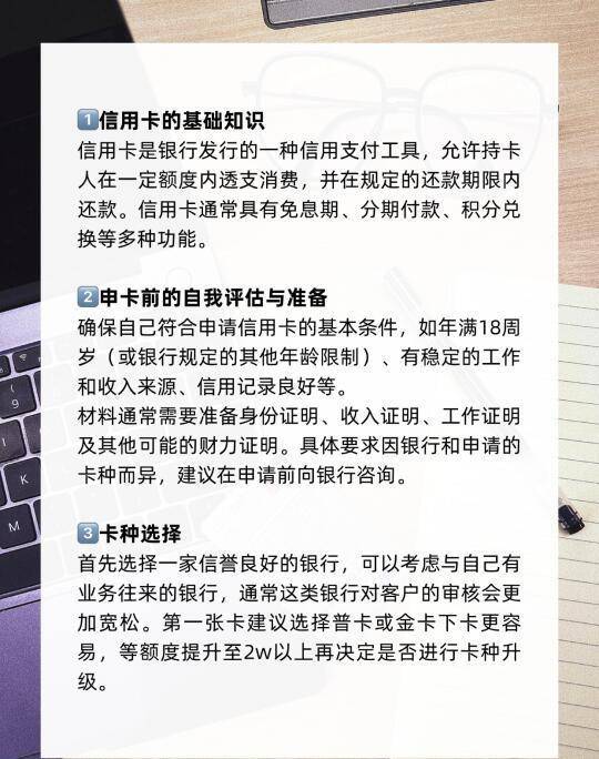 新手信用卡申请全攻略：从入门到精通的一步步指南