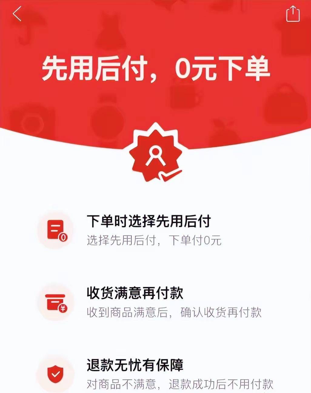 “先用后付”真方便还是添麻烦呢！