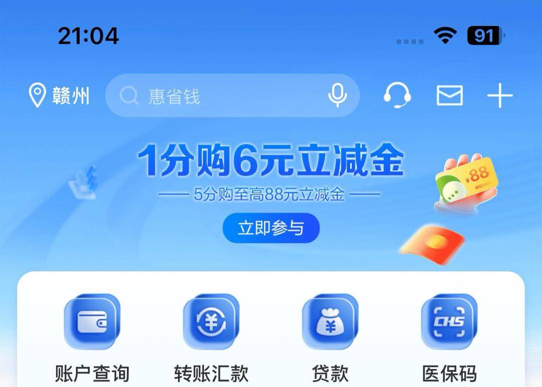 建设银行 1分钱购6元微信立减金