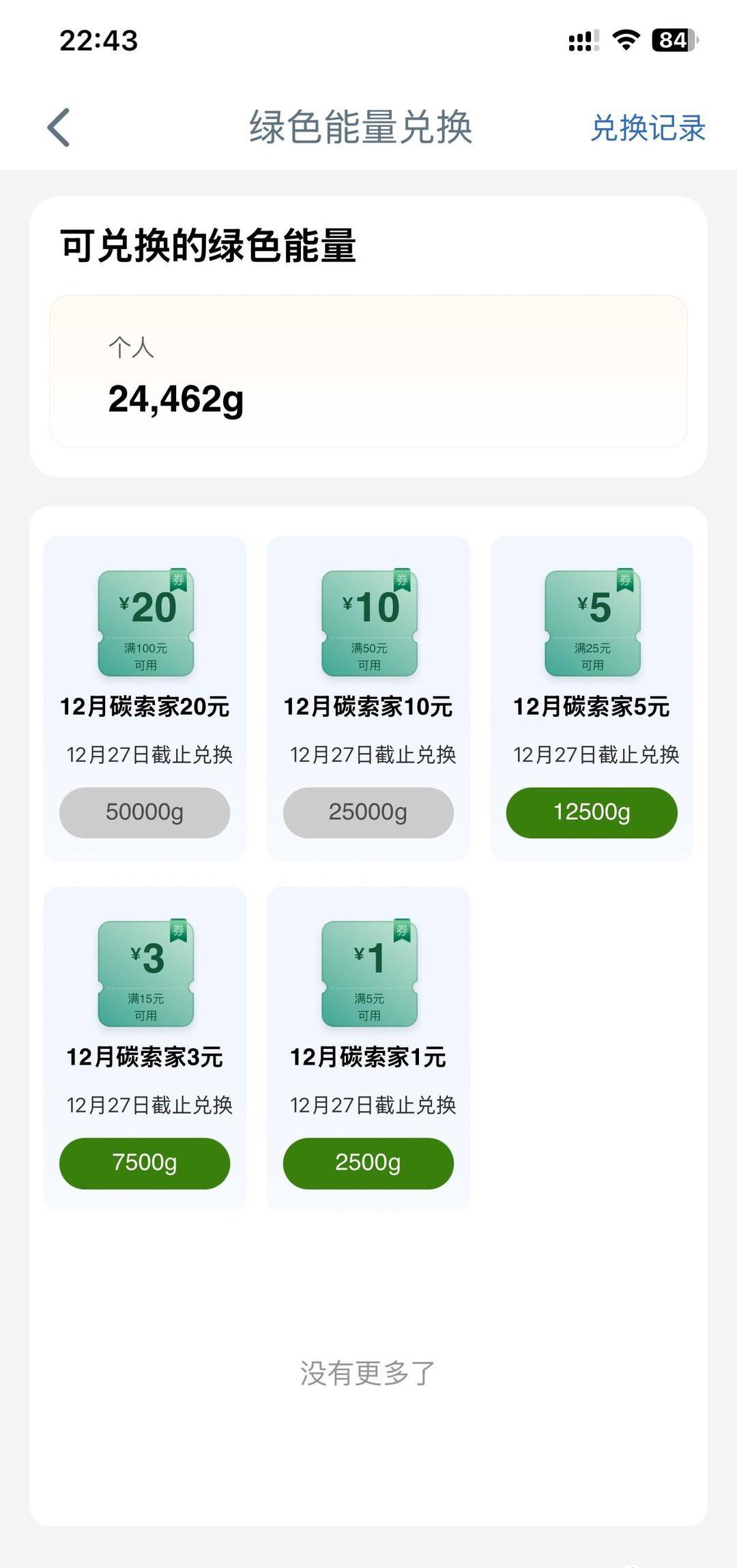 工商银行“绿色能量”，可兑换立减金啦！