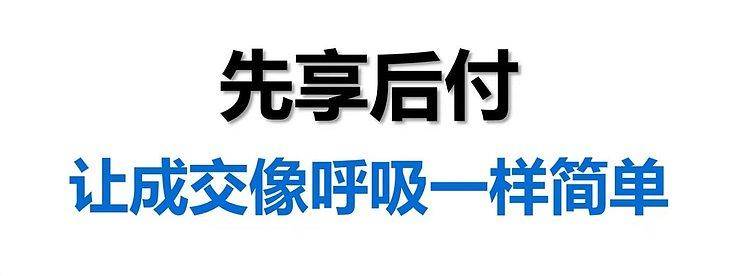 “先享后付”套路多，我们该如何识别和防范呢？-云推网创项目库