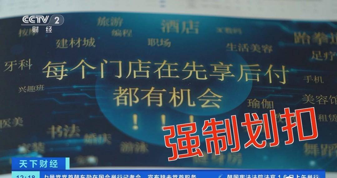 “先享后付”套路多，我们该如何识别和防范呢？