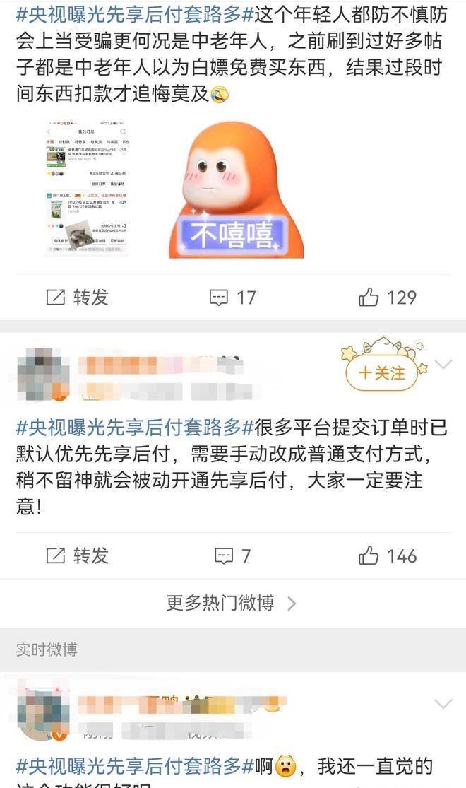 “先享后付”套路多，我们该如何识别和防范呢？