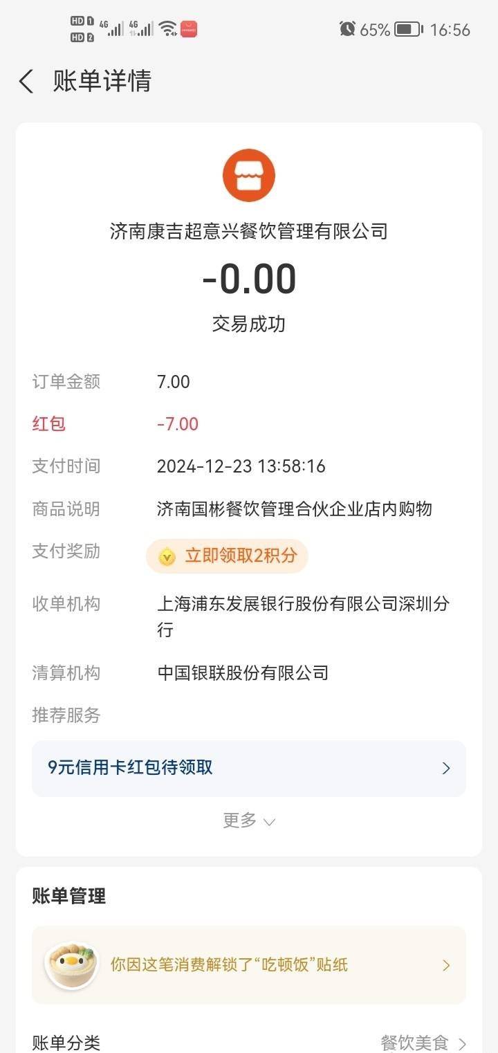 我靠立减金混饭吃之支付宝篇