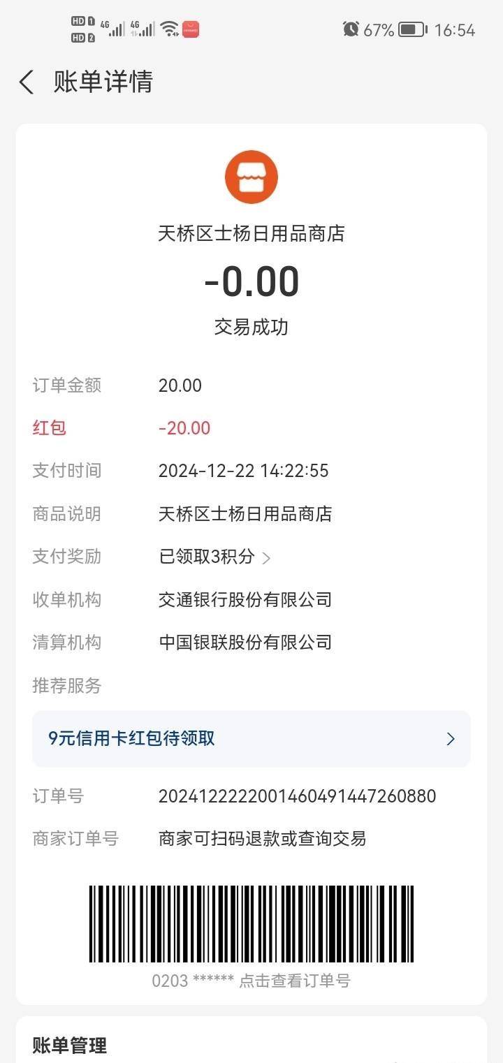 我靠立减金混饭吃之支付宝篇