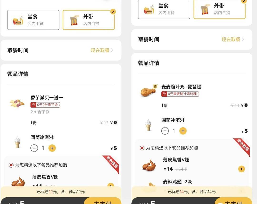 麦当劳无门槛免费券来了，建行微信立减金，中行10元