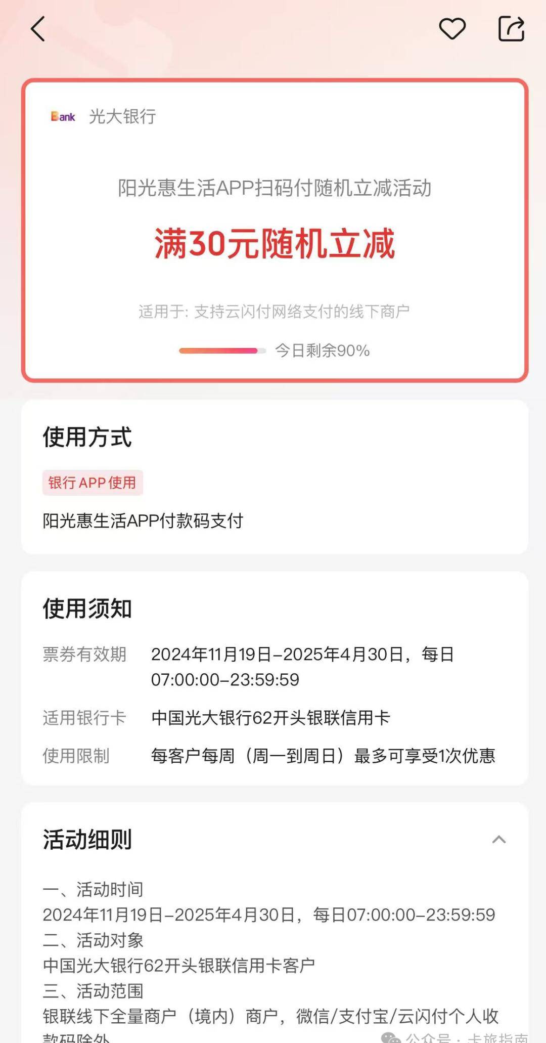 云闪付扫码立减10+18.8，光大简单完成领458立减金