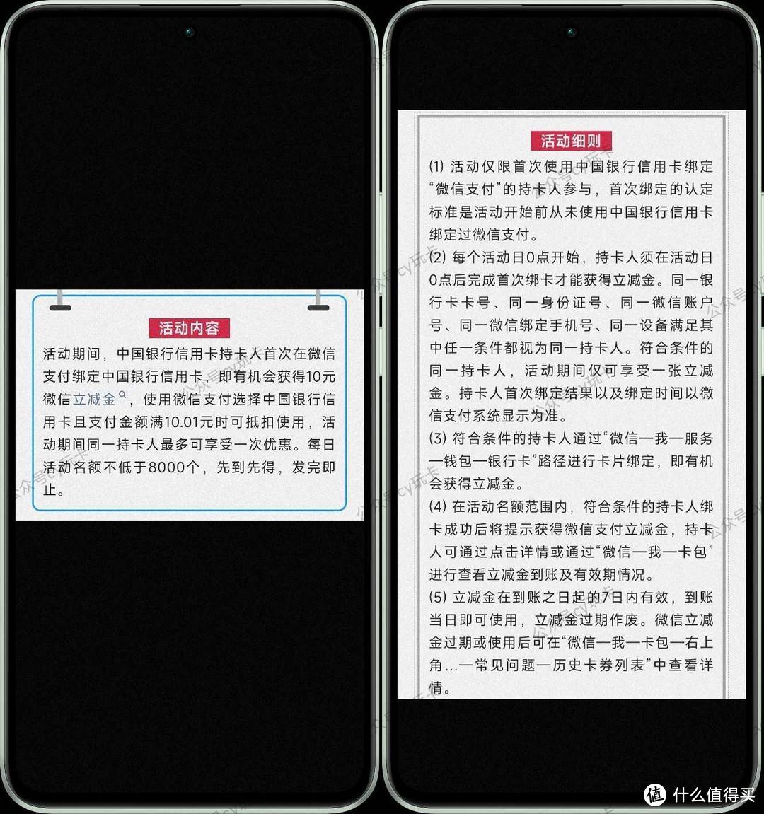 “惠聚中行日”中国银行信用卡微信支付首绑立减活动!