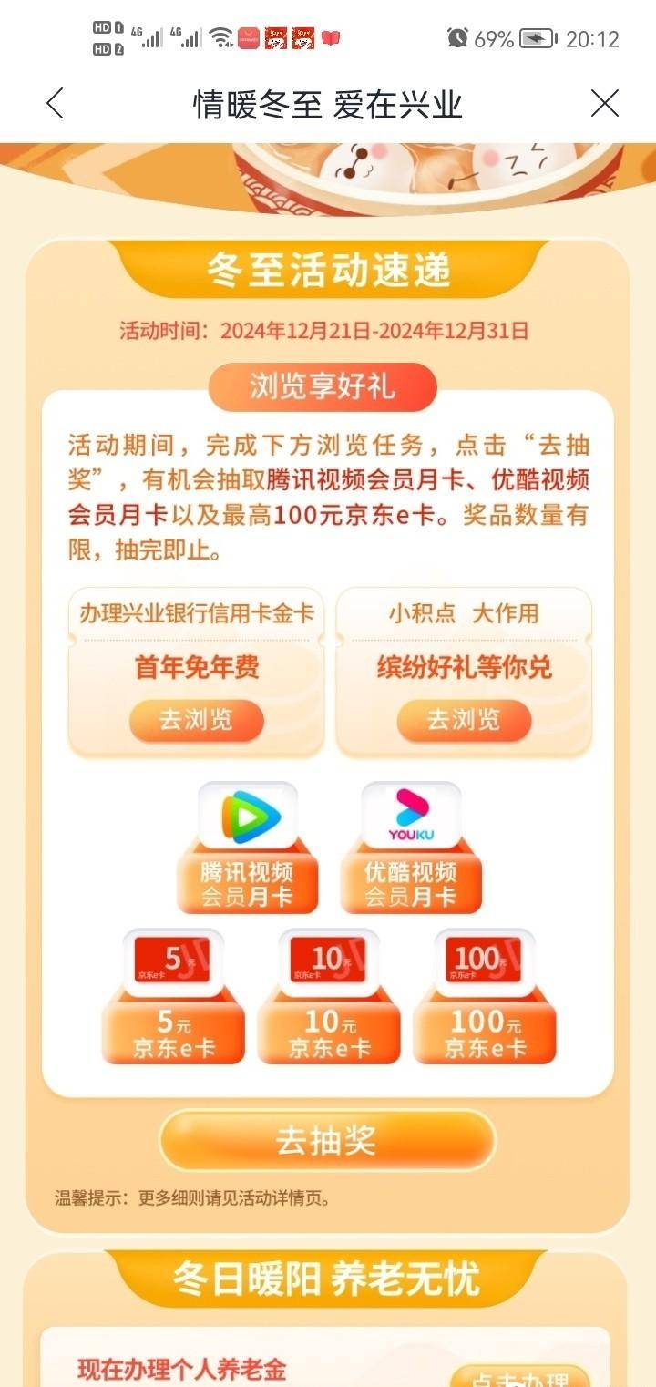 兴业银行几个抽奖小活动，欧皇速来