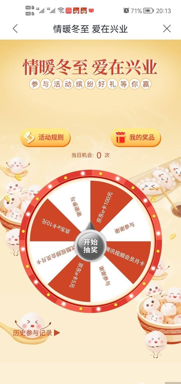 兴业银行几个抽奖小活动，欧皇速来