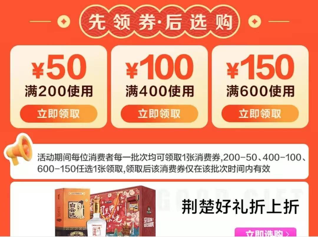 2025惠购湖北消费券第二批领取时间表