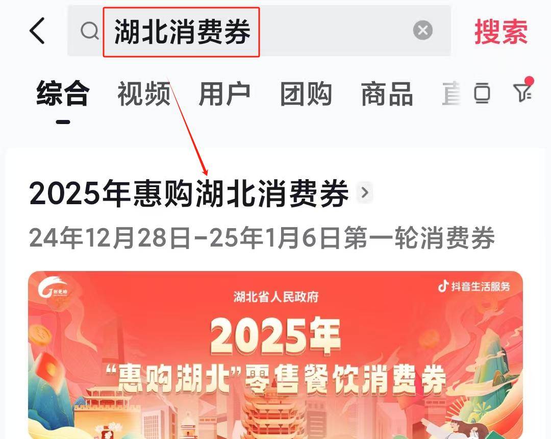 2025惠购湖北消费券第二批领取时间表