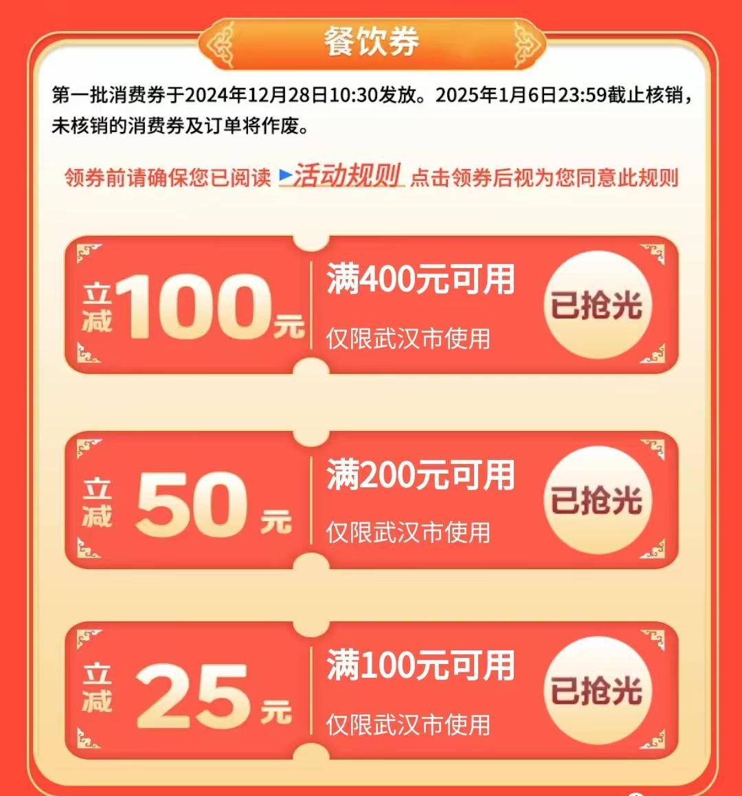 2025惠购湖北消费券第二批领取时间表