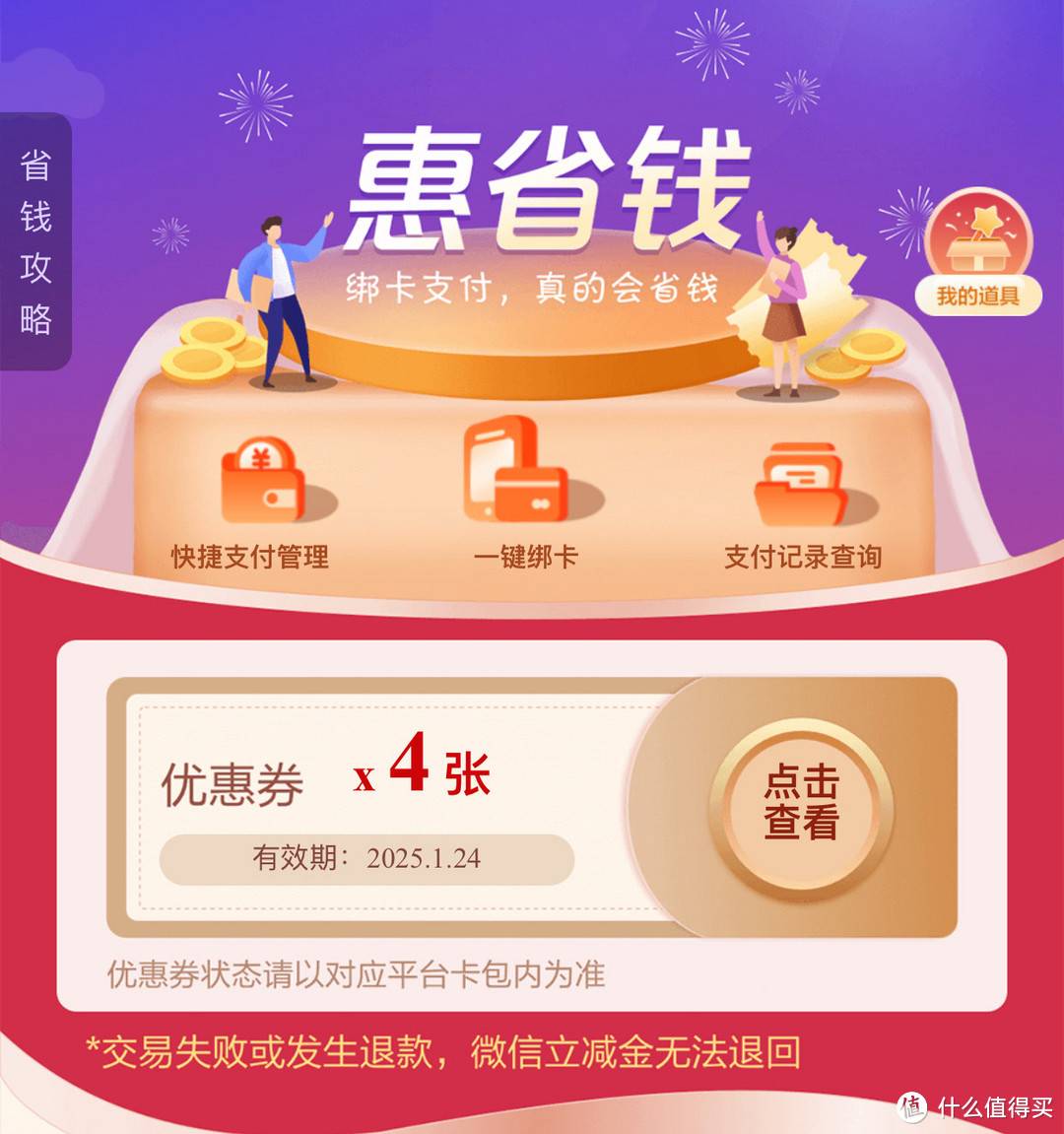 今年买年货，建行卡支付真的给了我大大的惊喜！