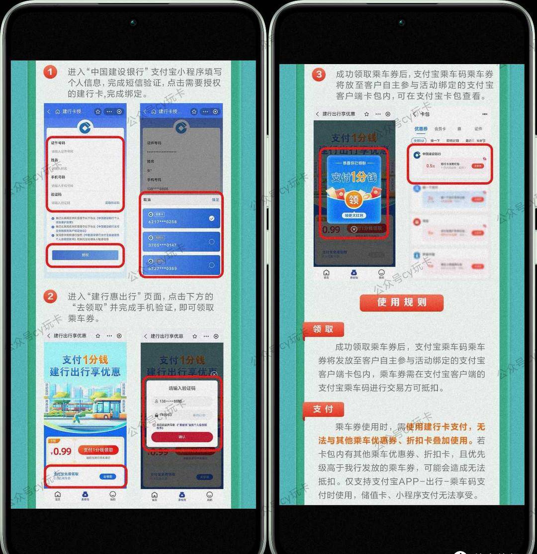 建设银行0.5元支付宝乘车券天天领!