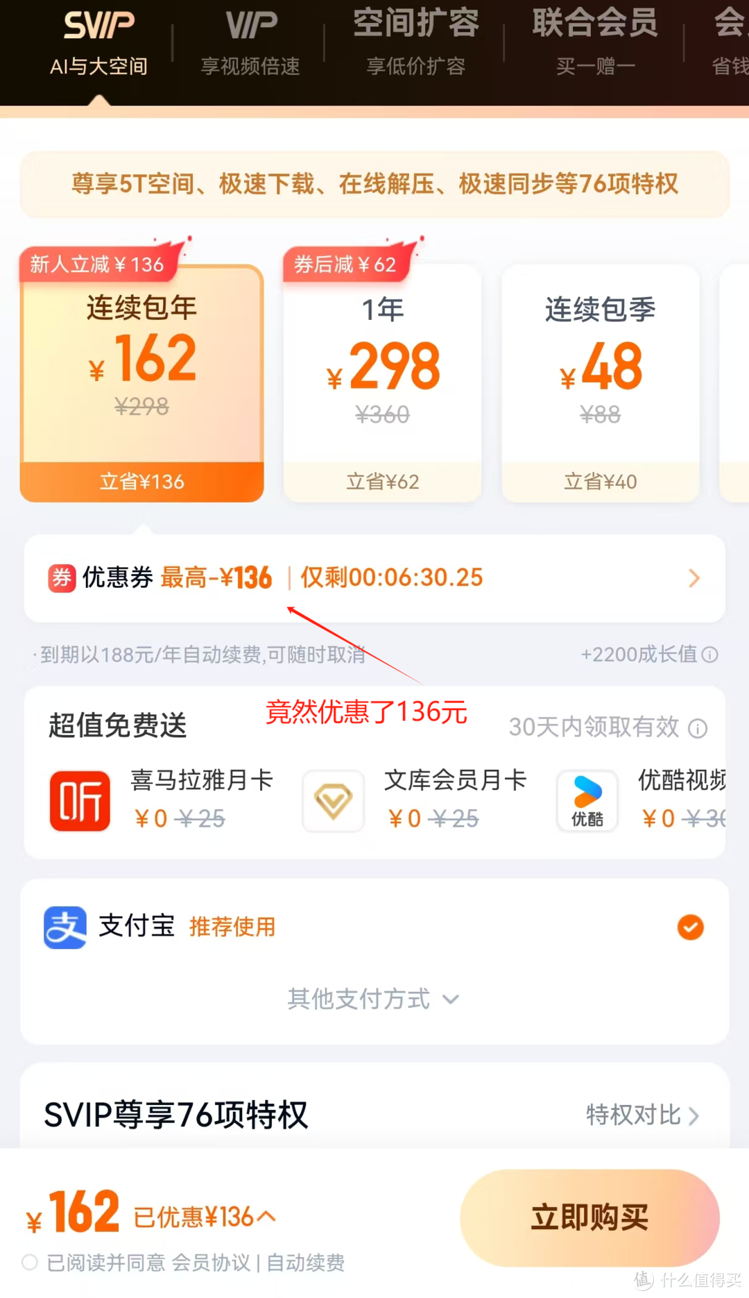 足足优惠136元，放在以前都是不敢想的事情