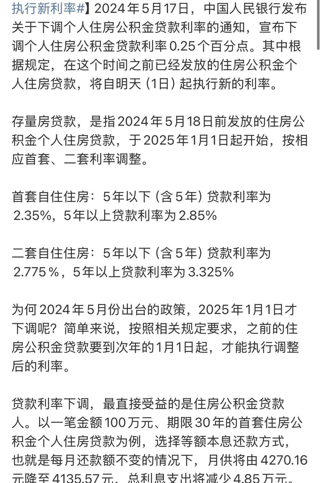 存量房公积金贷款利率下调 房贷一族迎来利好