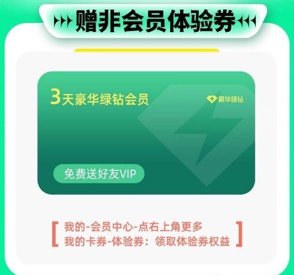 🎵QQ 音乐会员绿钻一年，豪华绿钻年卡 12 月自动充值！🎵