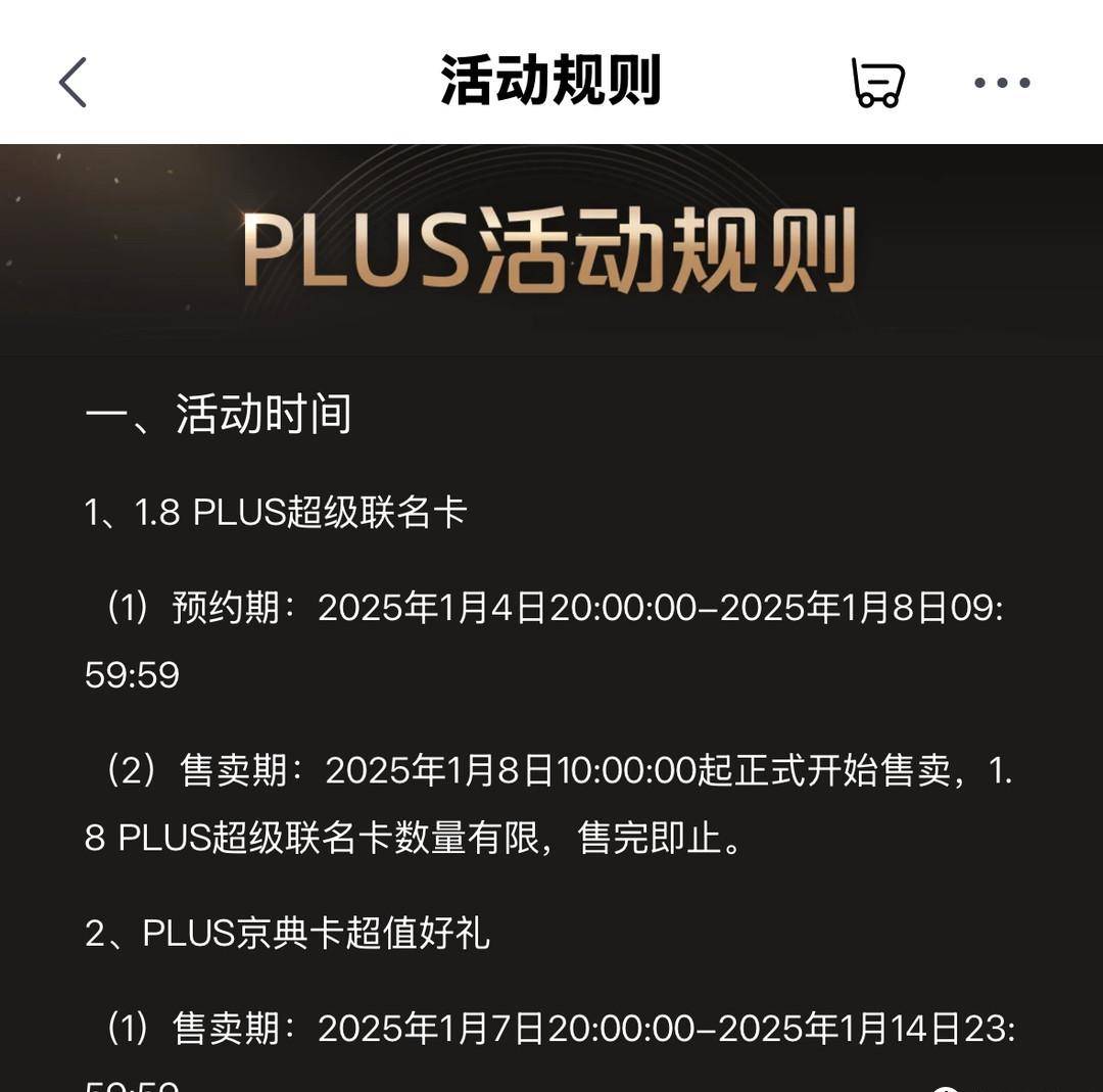 京东1月8日PLUS超级联名卡限量抢购攻略，298元买1得5，手慢无！