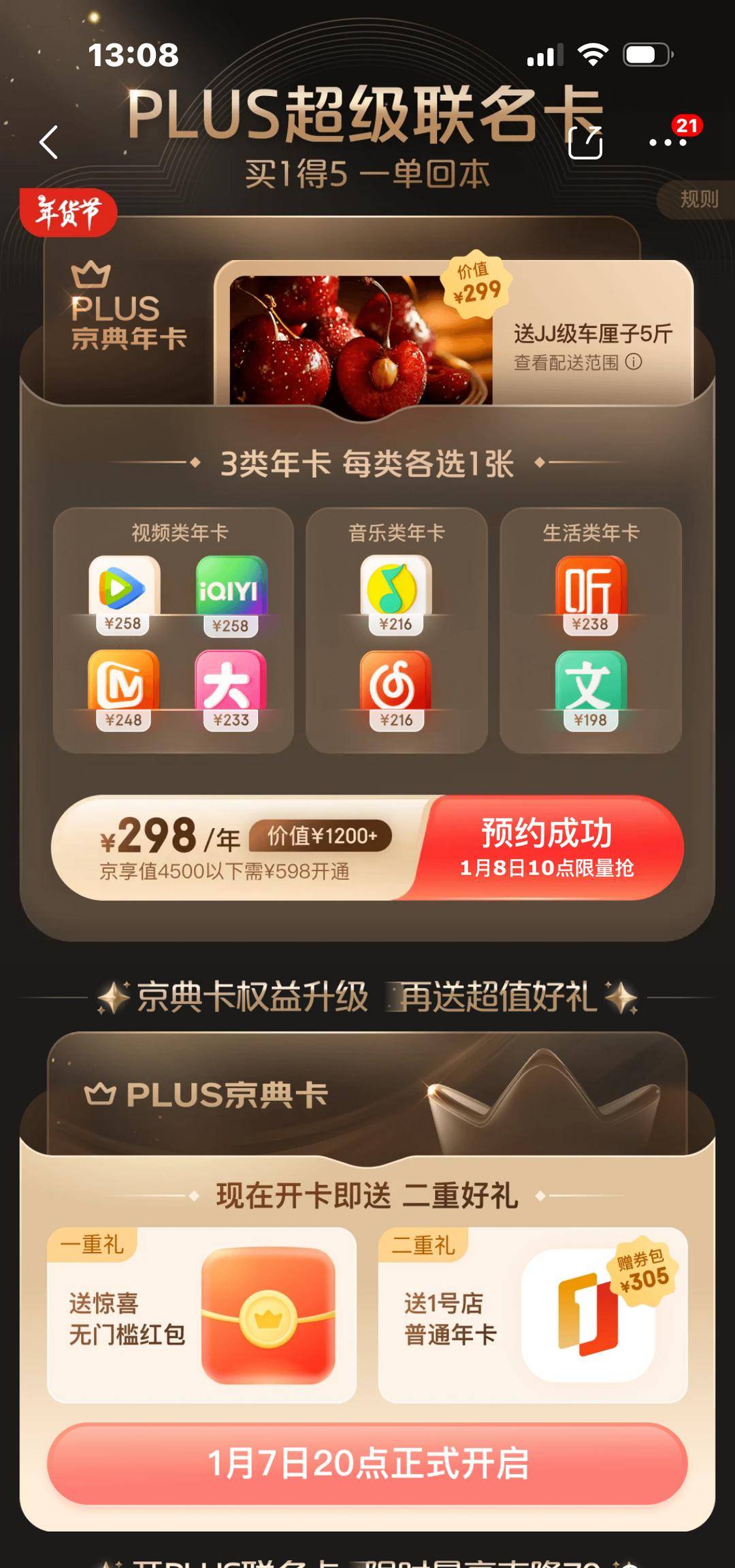 京东PLUS超级联合会员来了，几个小活动