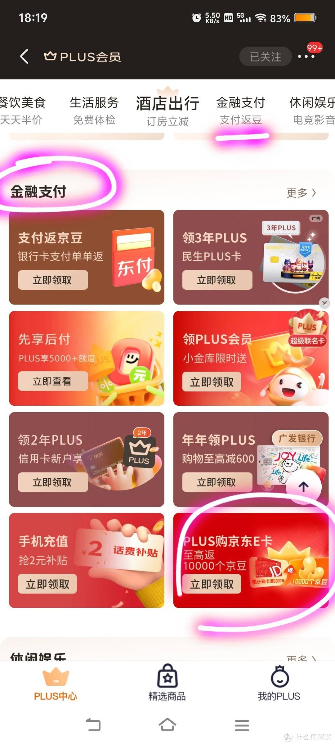 京东省钱过节！   plus年卡送车厘子、plus优惠券、购卡返豆😄