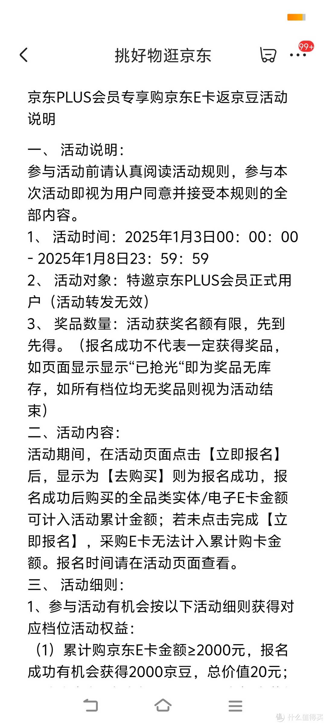 京东省钱过节！   plus年卡送车厘子、plus优惠券、购卡返豆😄