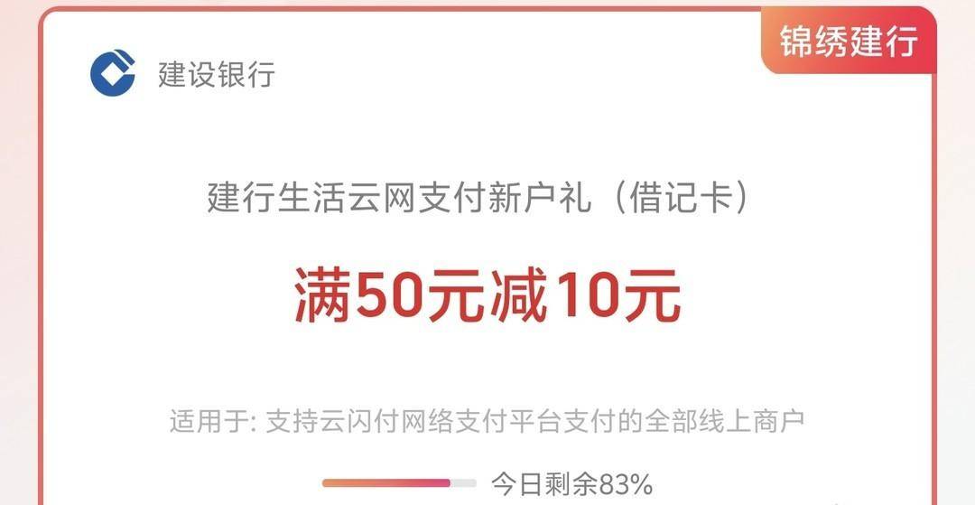 云闪付活动总汇，苹果APP充值50减10，缴电费满30-10，建行50-10